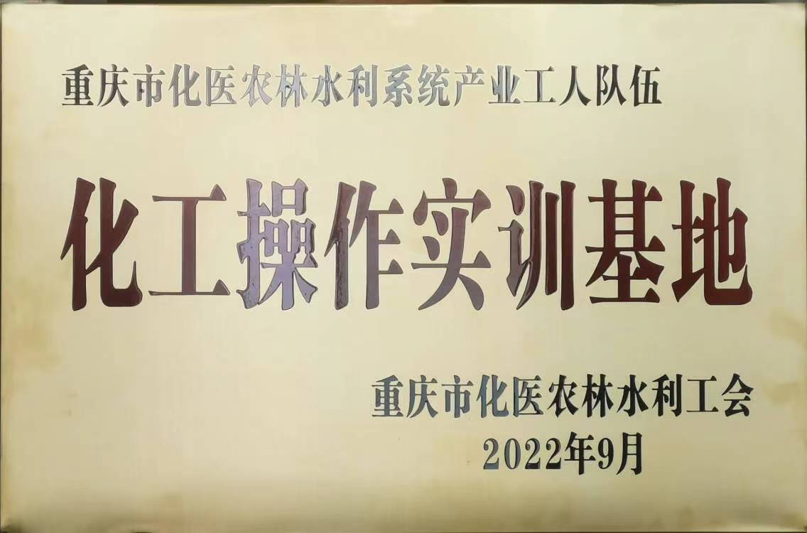 化工操作实训基地.jpg